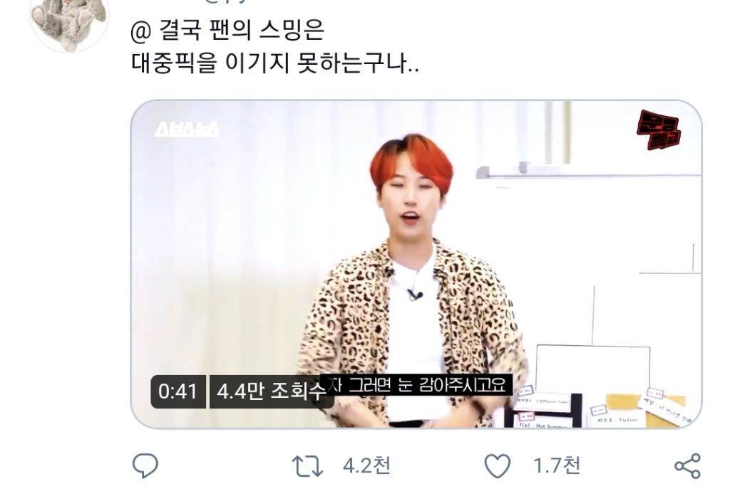결국 팬의 스밍은 대중픽을 이기지 못하는구나.. | 인스티즈