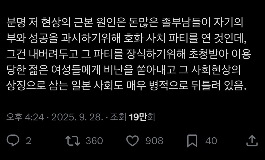 사회문제라는 일본의 "미나토구 여성” | 인스티즈