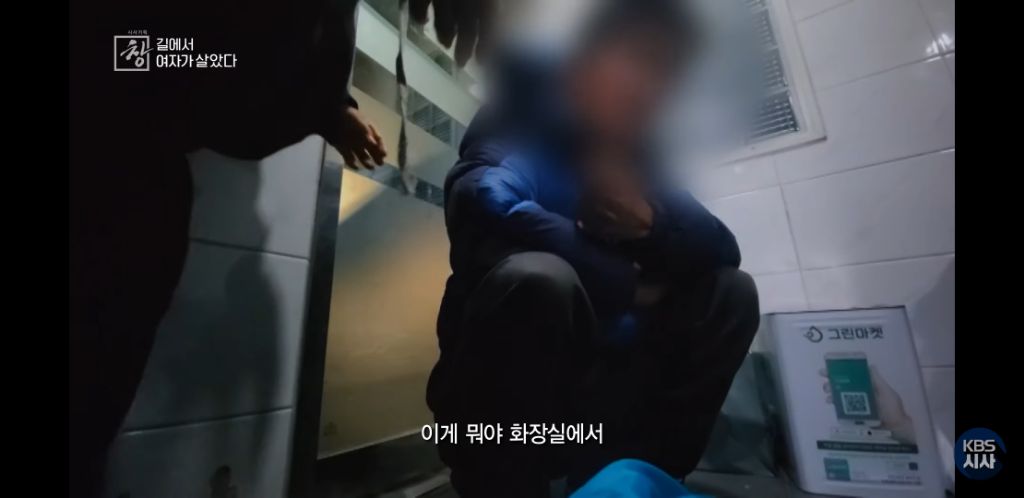 여자노숙인이 자는 화장실 | 인스티즈