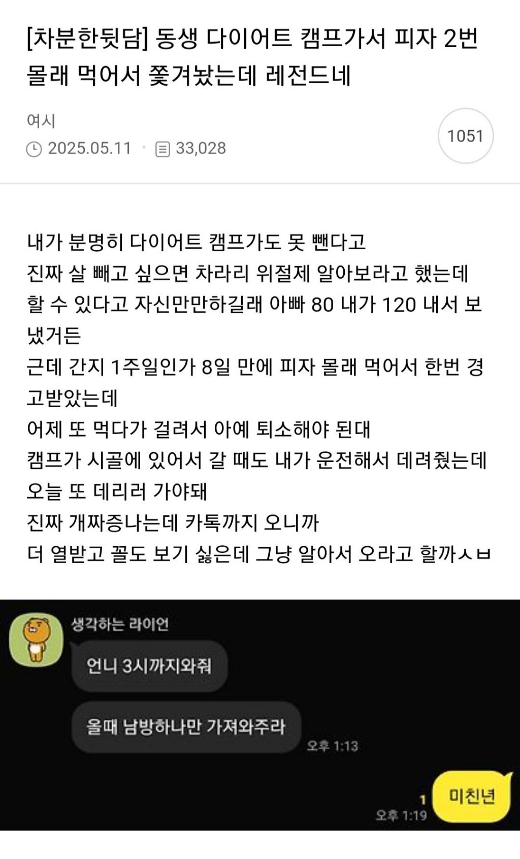 다이어트 캠프에서 피자 먹었다고 쫓겨난 사람.jpg | 인스티즈