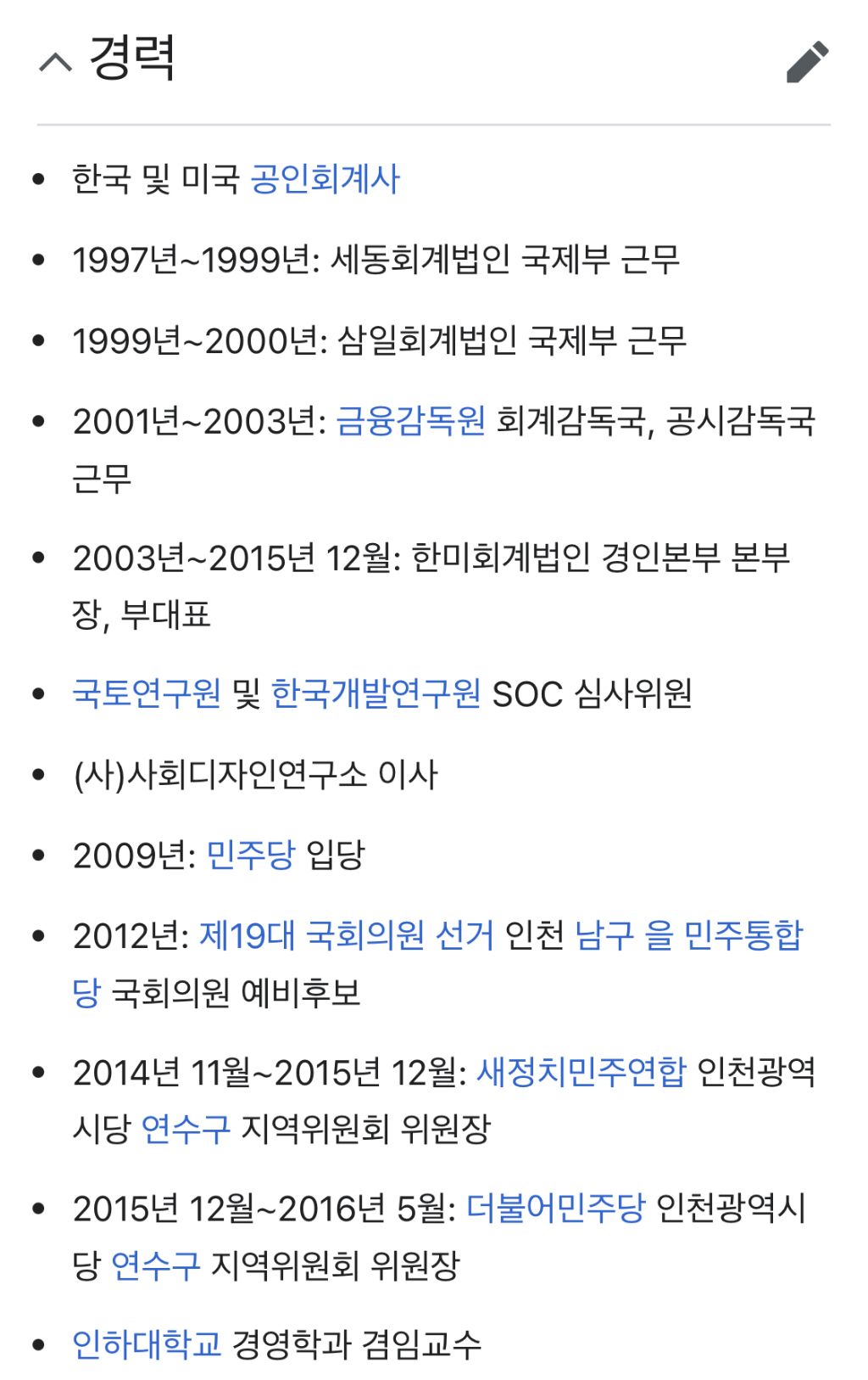 ㄹㅇ 의외인 박찬대 개쩌는 경력 | 인스티즈