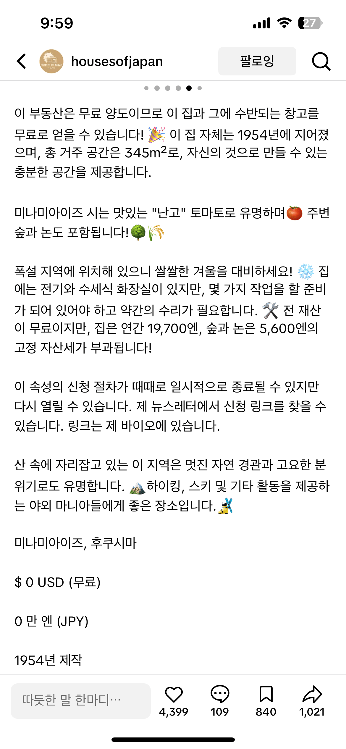 일본 0엔짜리 집 | 인스티즈