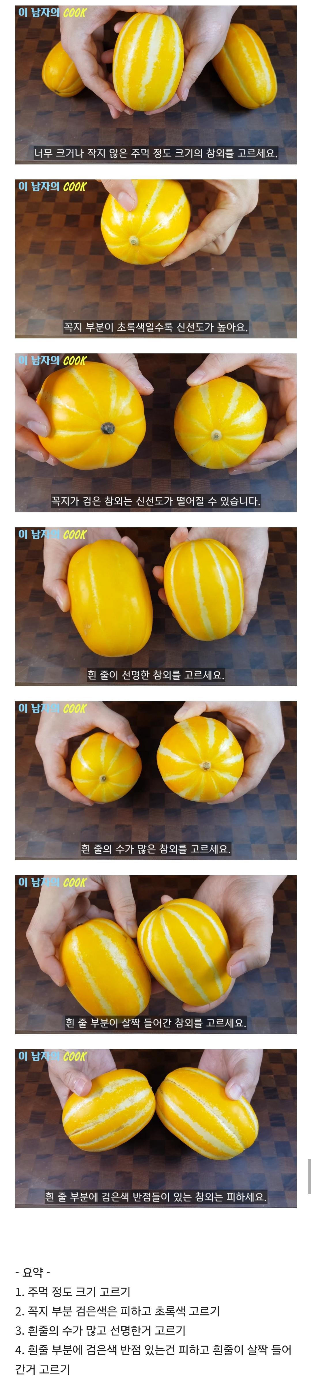 당도 높은 참외 고르는 꿀팁 | 인스티즈