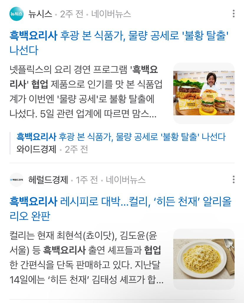 흑백요리사가 백상'대상'받아도 될거 같은 이유 | 인스티즈