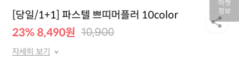 어딘가 이상한 요즘 쇼핑몰들의 1+1 | 인스티즈
