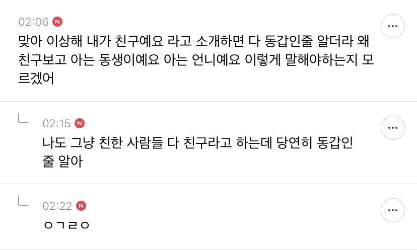 한국사람들이 유독"나이차”때문에 많은 인연들을 놓치고 사는 것 같다고 생각하는 달글 | 인스티즈