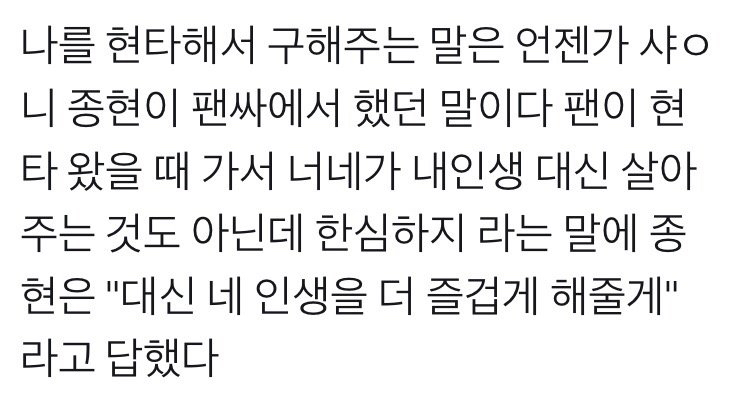 샤이니 종현의 가슴 따뜻해지는 팬싸 일화들 | 인스티즈