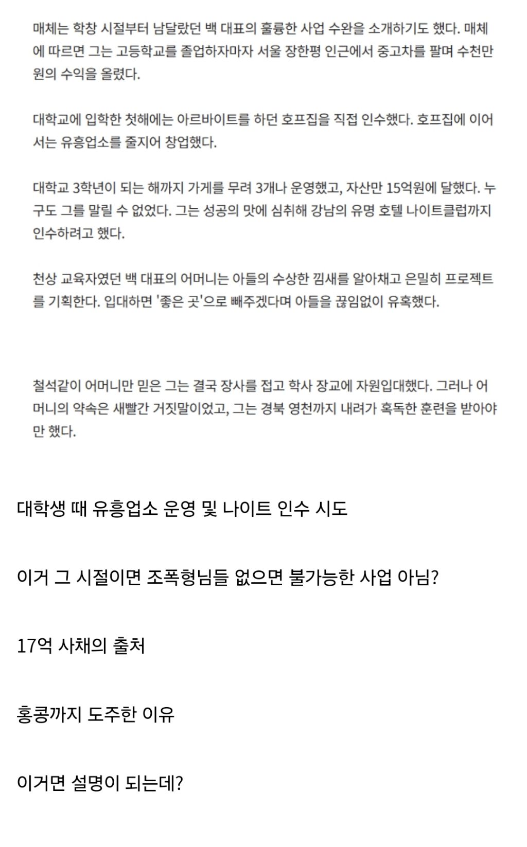 대학생때 유흥업소 창업했었다는 ㅂㅈㅇ.......(?!) | 인스티즈