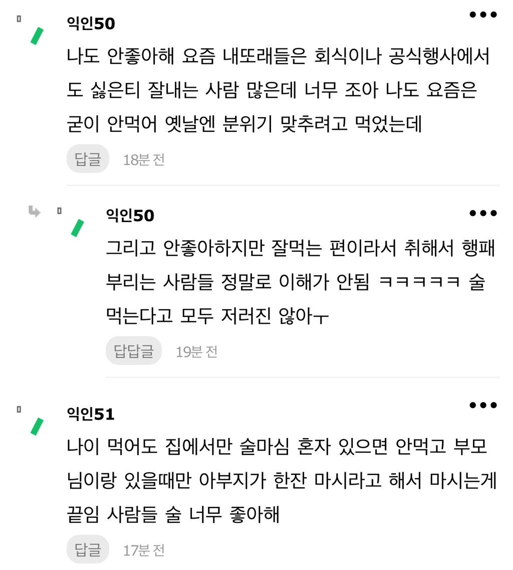 우리나라 사람들 나만빼고 술 개좋아하고 술에 엄청 관대한거같음 | 인스티즈