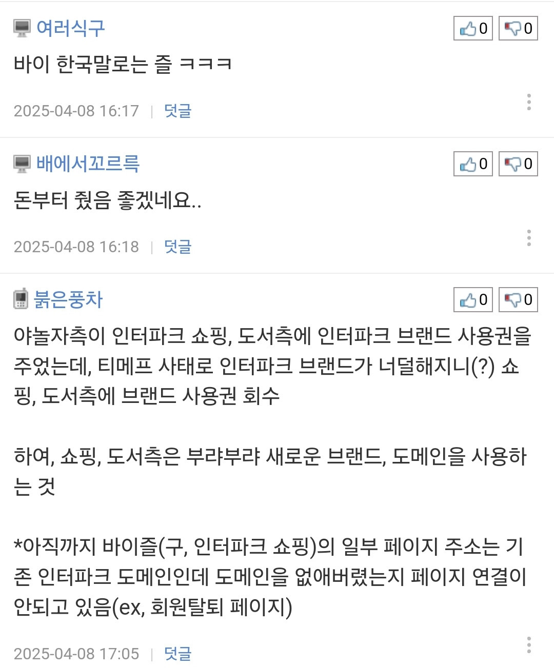 티몬, 인터파크 근황.jpg | 인스티즈