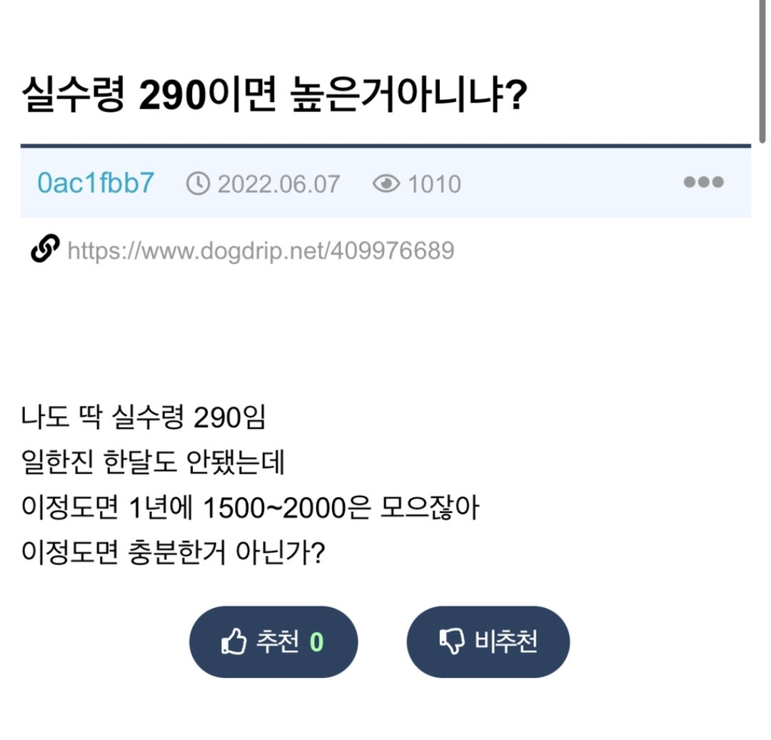 실수령 290 높은거 아니니? | 인스티즈