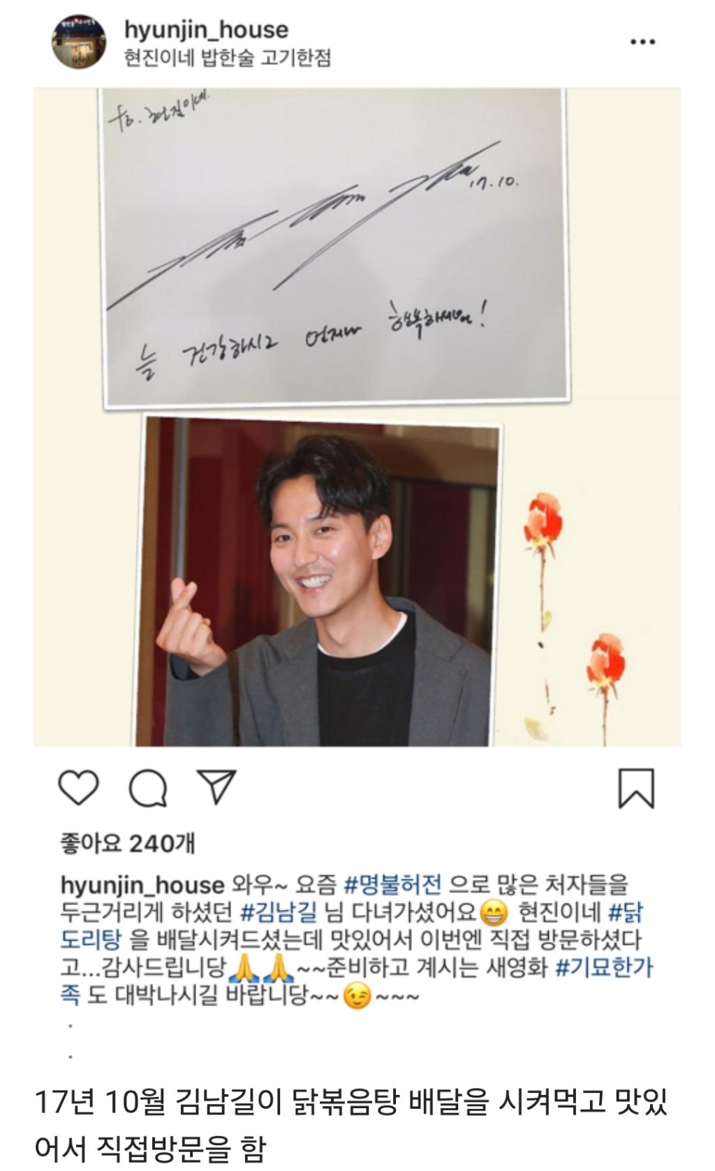 김남길 닭볶음탕집에 지분있는지 궁금한 달글 | 인스티즈