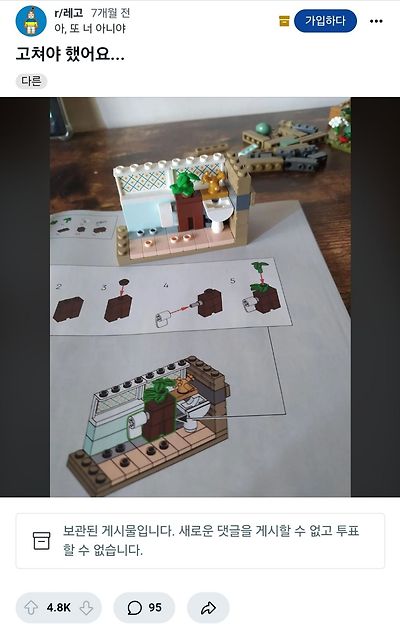 레고 설명서가 틀렸다고 주장하는 사람들 | 인스티즈