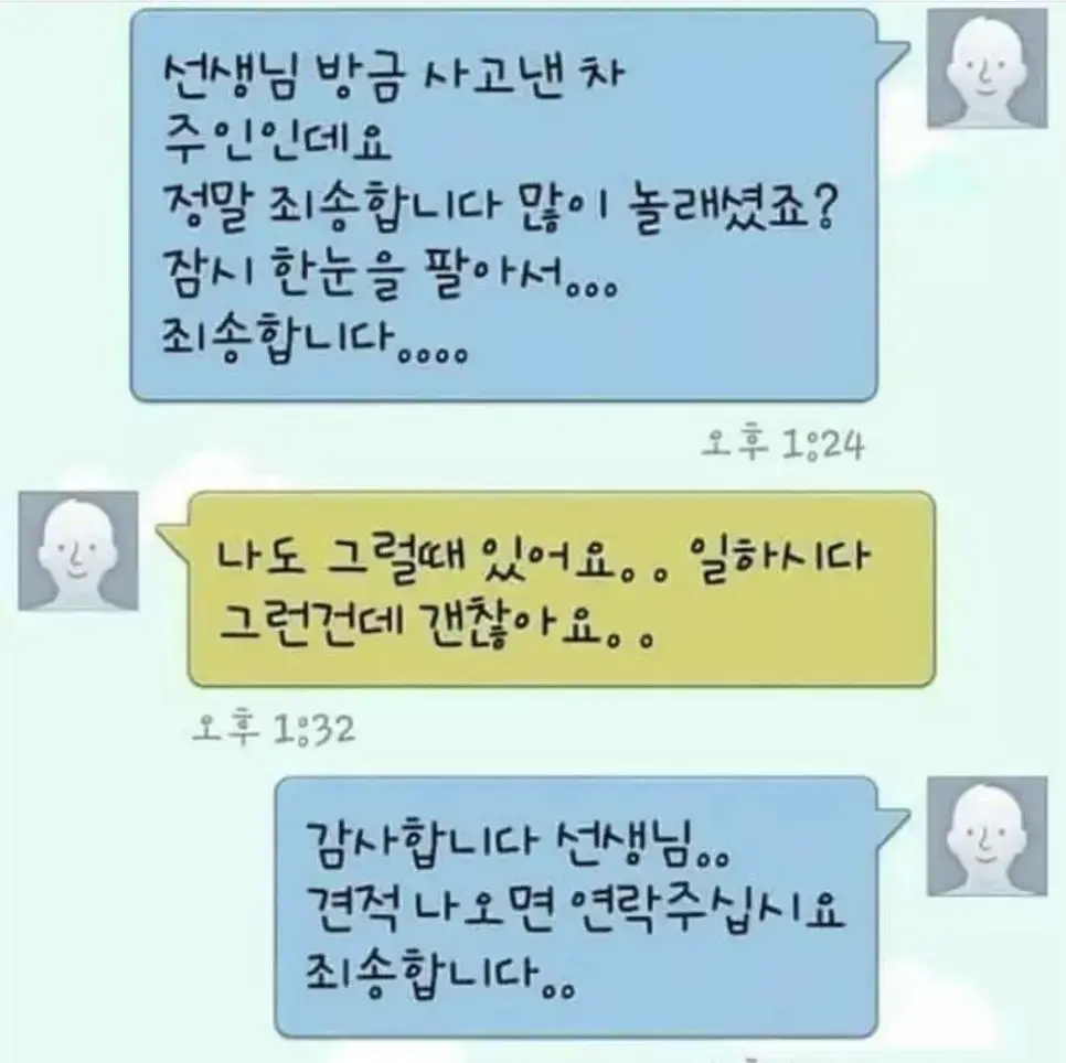 잘못했으면 인정하고 정중한 사과를 해야 하는 이유 | 인스티즈