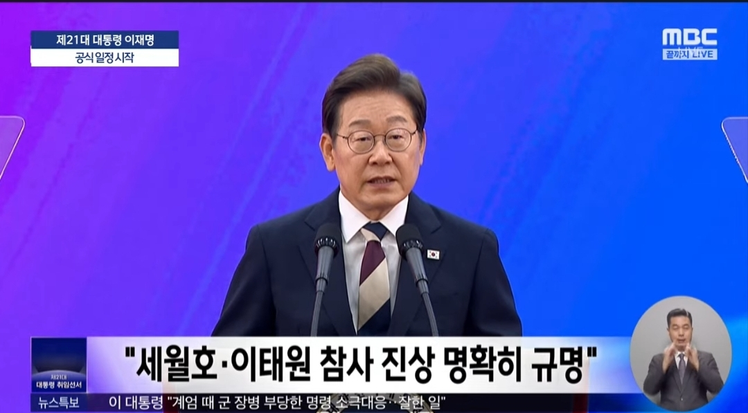 이재명 대통령 "세월호·이태원 참사 진상 명확히 규명" | 인스티즈
