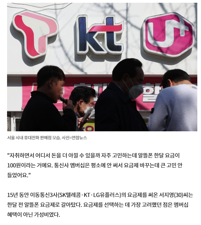 '휴대폰 한달 요금 100원' 가성비에…너도나도 "갈아탑니다" | 인스티즈