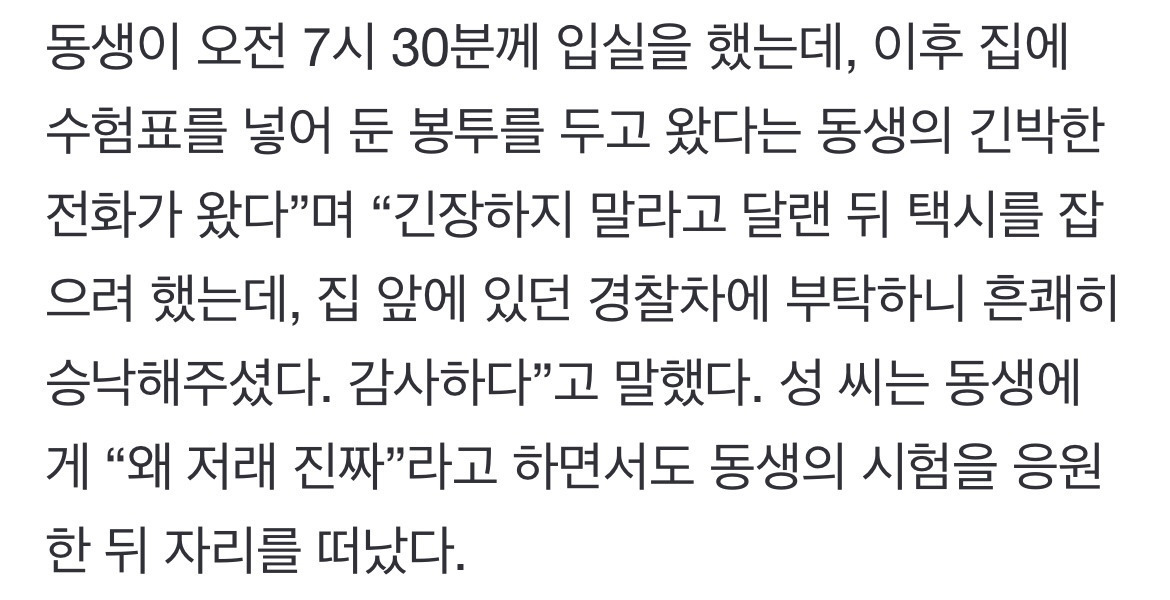 "동생아 수능 수험표 놓고 갔어" 경찰차 타고 날아온 언니 | 인스티즈