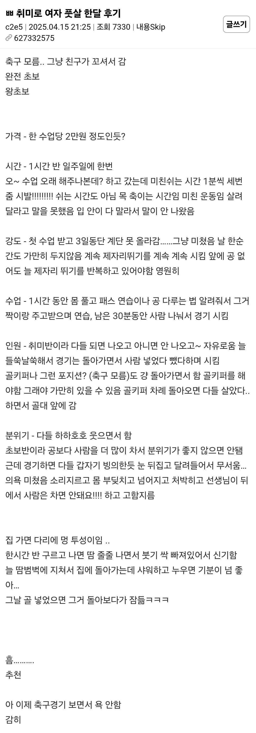 취미로 여자 풋살 한달 후기.jpg | 인스티즈