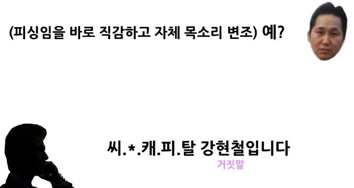 보이스피싱 사기 전화 받은 사람이 하필이면 형사 | 인스티즈