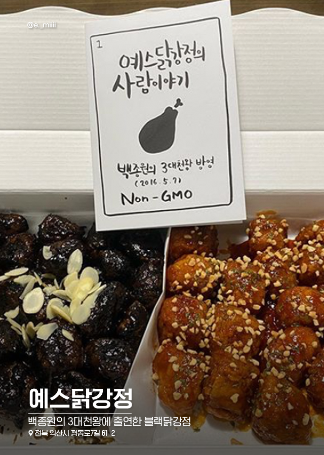 전국 닭강정 맛집 7 jpg | 인스티즈