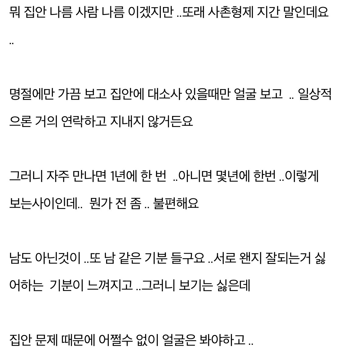 성인이 되서도 사촌이랑 친하세요? | 인스티즈