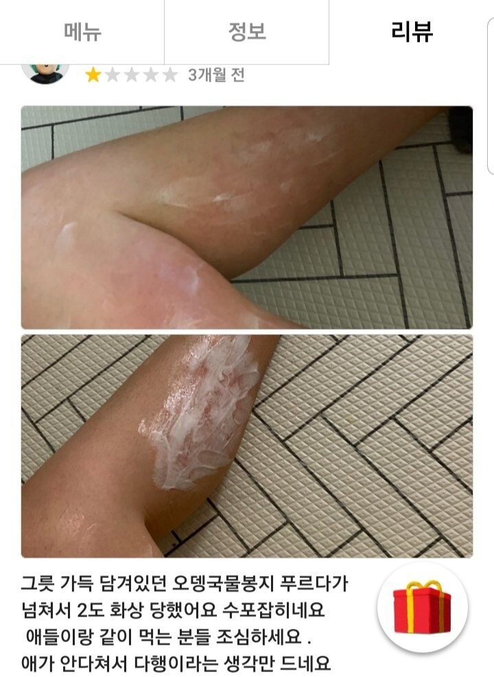 어이없는 음식점 배달 별점 1점 리뷰 | 인스티즈