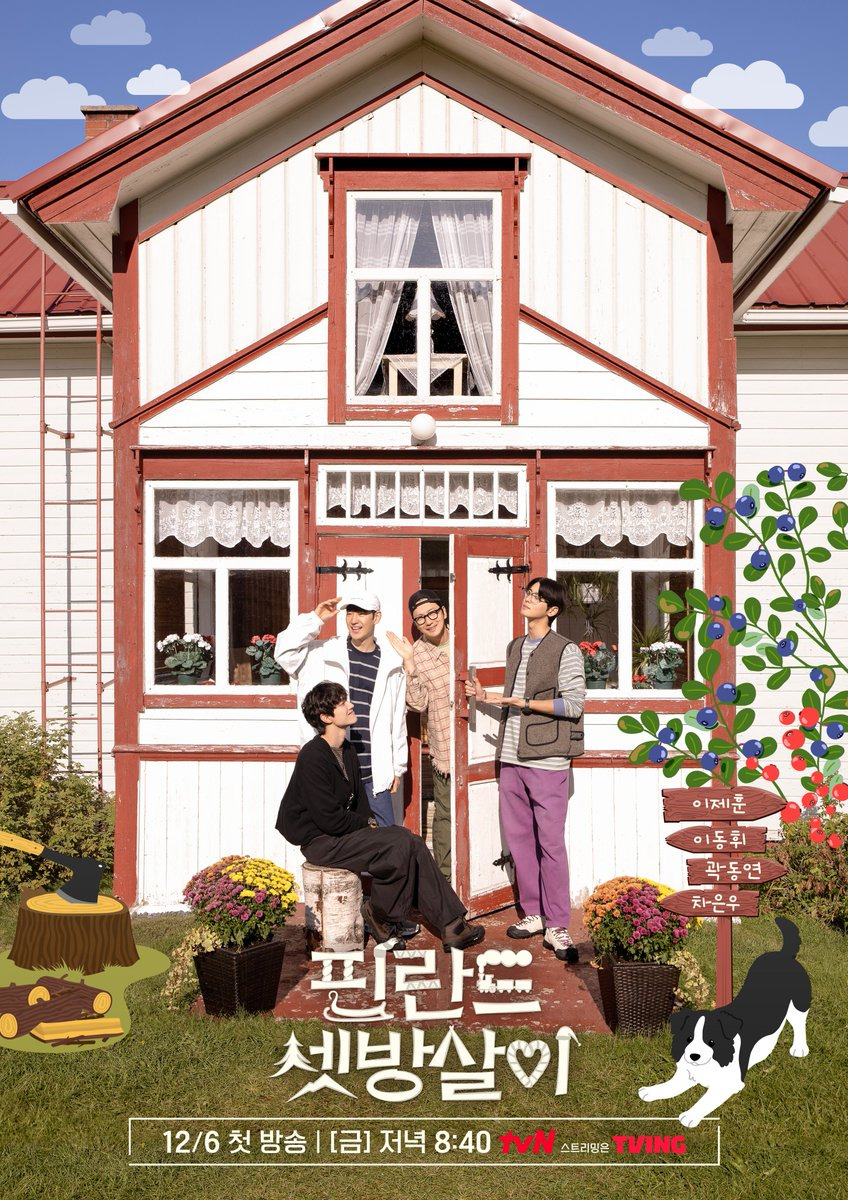 tvN 핀란드 셋방살이 포스터+티저 공개 | 인스티즈