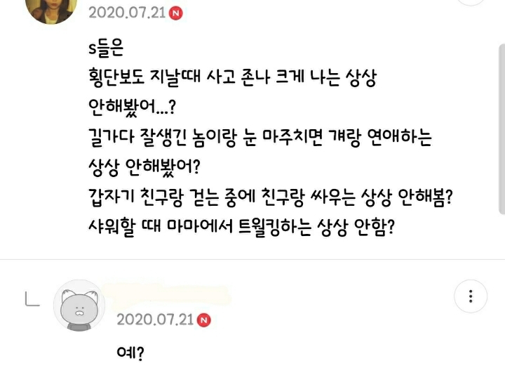 (MBTI) 서로를 신기해하는 S와 N들 댓글 모음 | 인스티즈