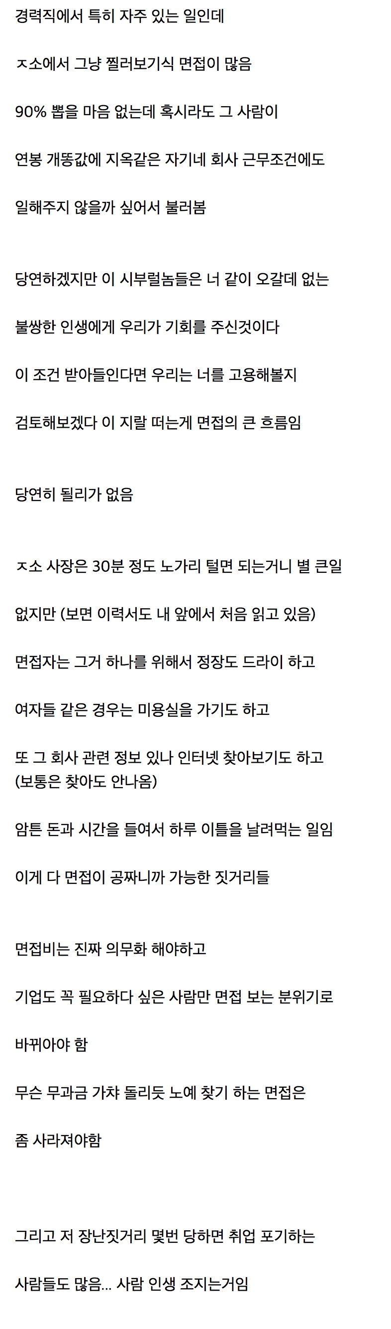 기업 면접비를 의무화 해야한다 | 인스티즈