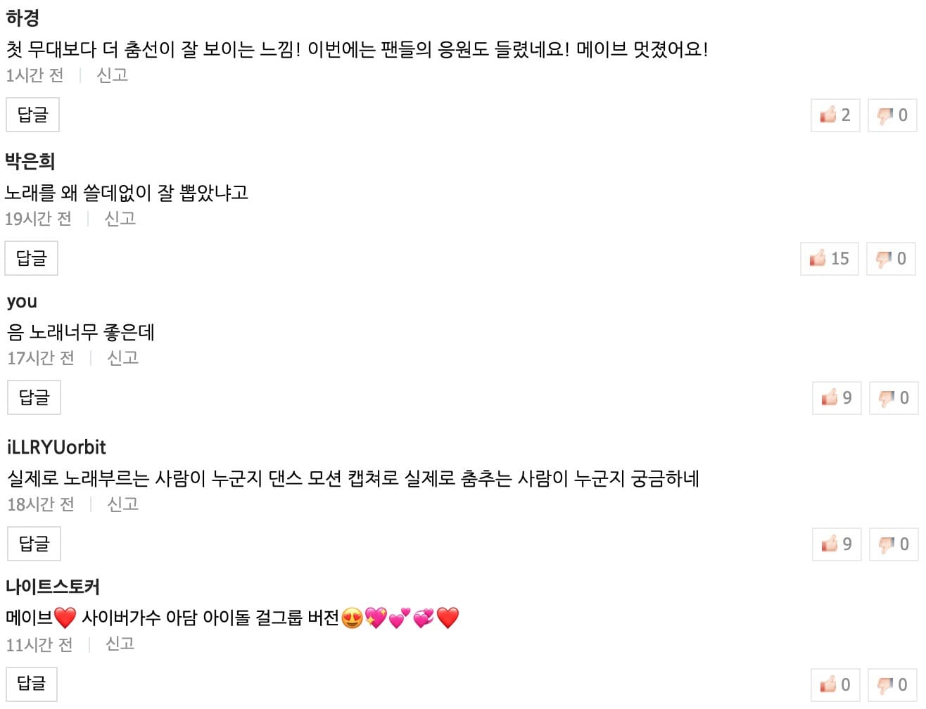 사람 개킹받게하는 어제자 버츄얼 아이돌 음중무대.. | 인스티즈