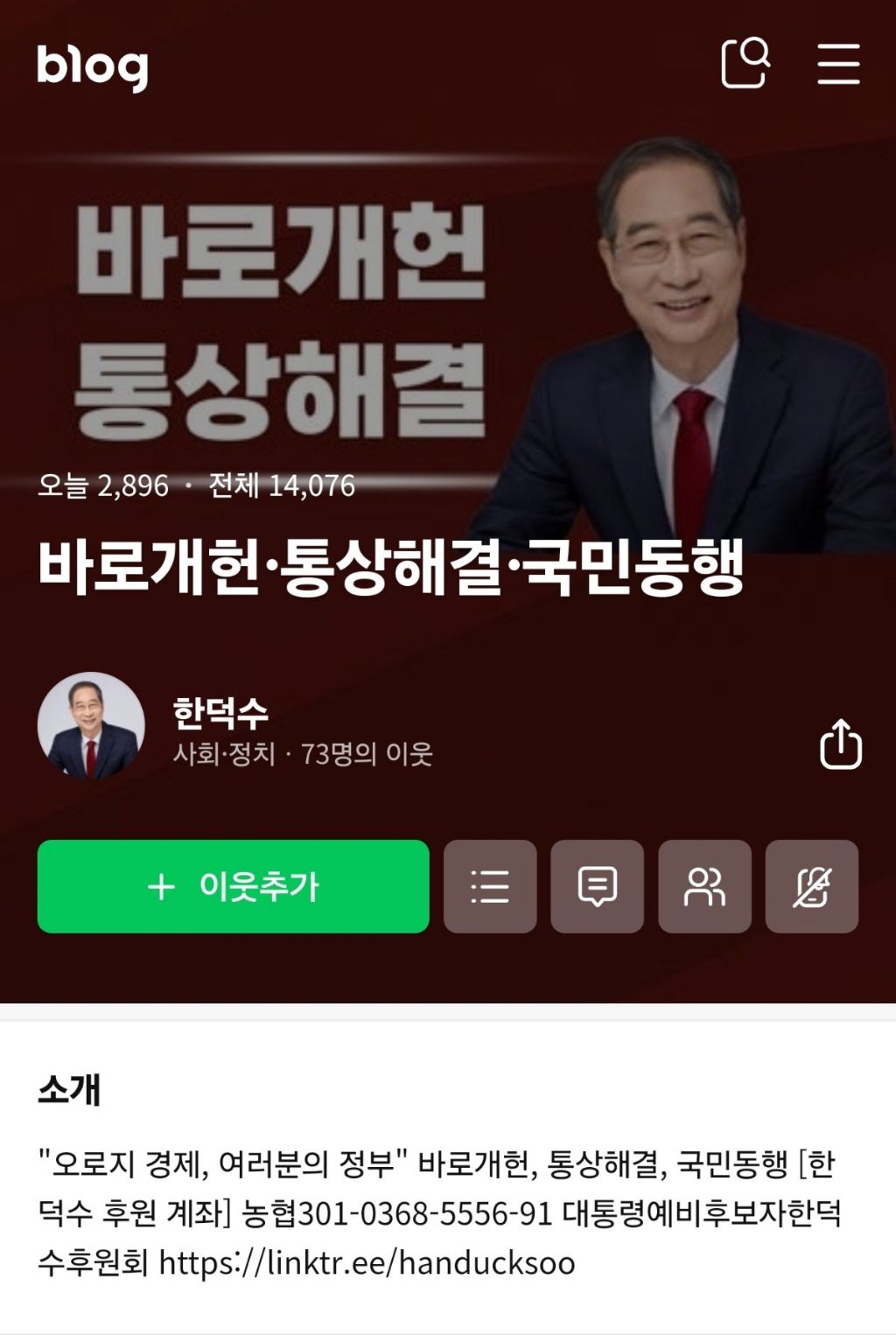 (김문수 잘때 후원 계좌부터 열어버리는 한덕수 | 인스티즈