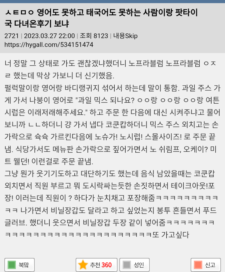 영어도 못하고 태국어도 못하는 사람이랑 태국 다녀온후기 | 인스티즈