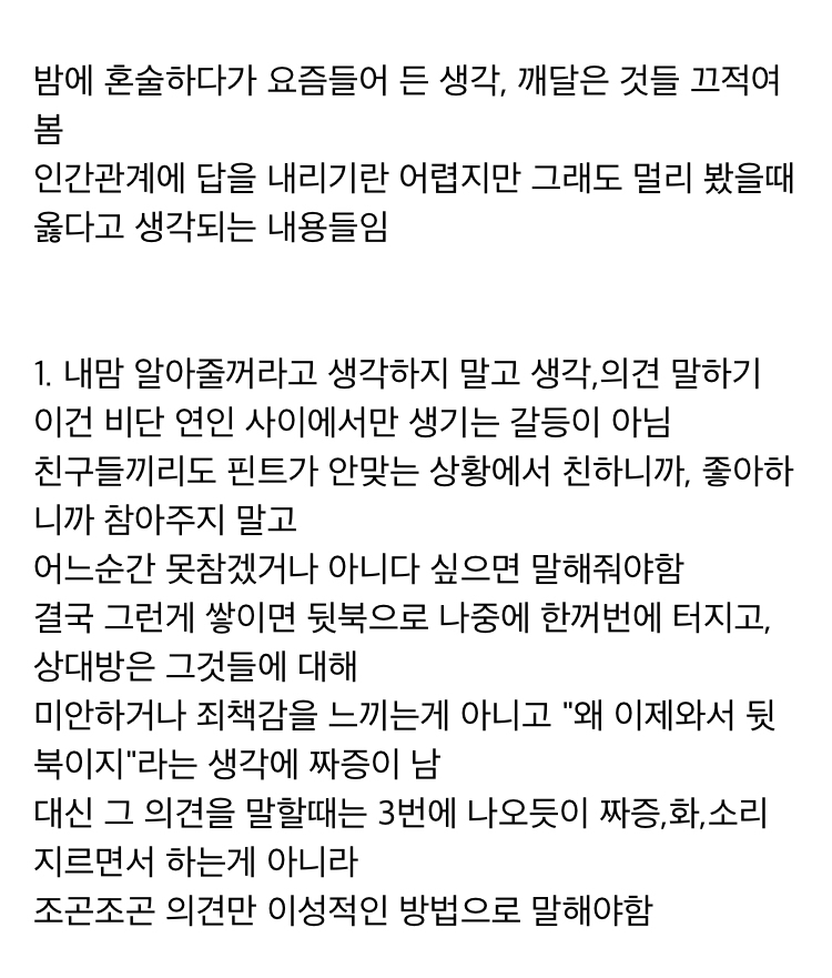 살면서 깨달은 인간관계 진리 | 인스티즈