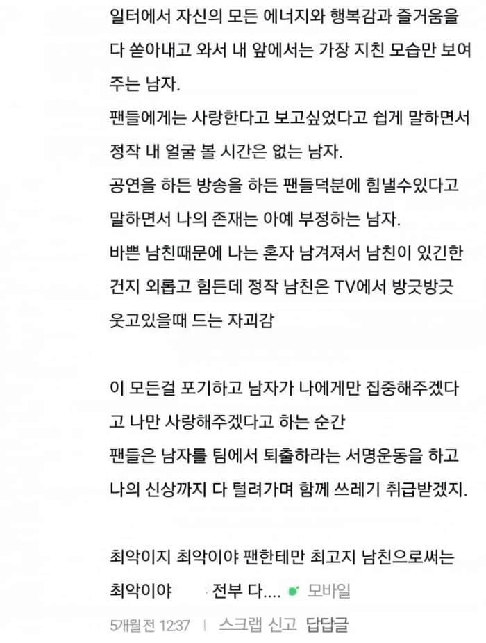 아이돌은 아이돌로만 있어줘야지 남친으로는 최악이야 | 인스티즈