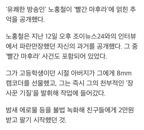 노홍철한테 sns 차단 당하는 방법 그리고 빨간 마후라란? | 인스티즈