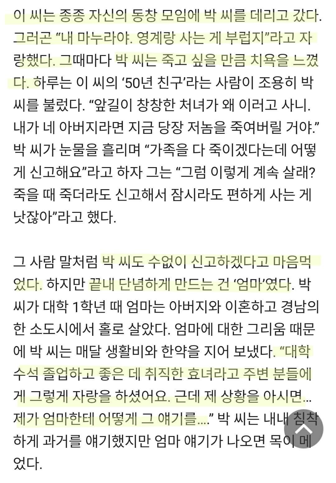 50대 할배가 대학생을 5년간 성폭행 | 인스티즈