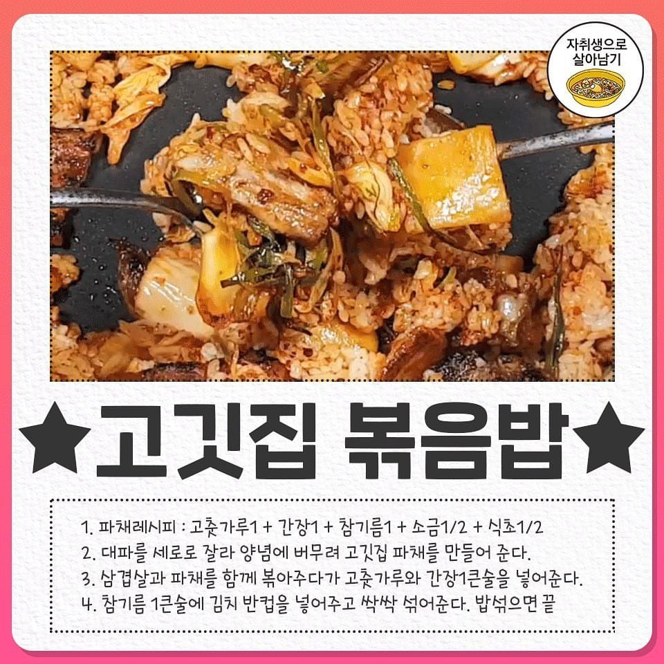 자취생 강추 볶음밥 레시피 모음 | 인스티즈