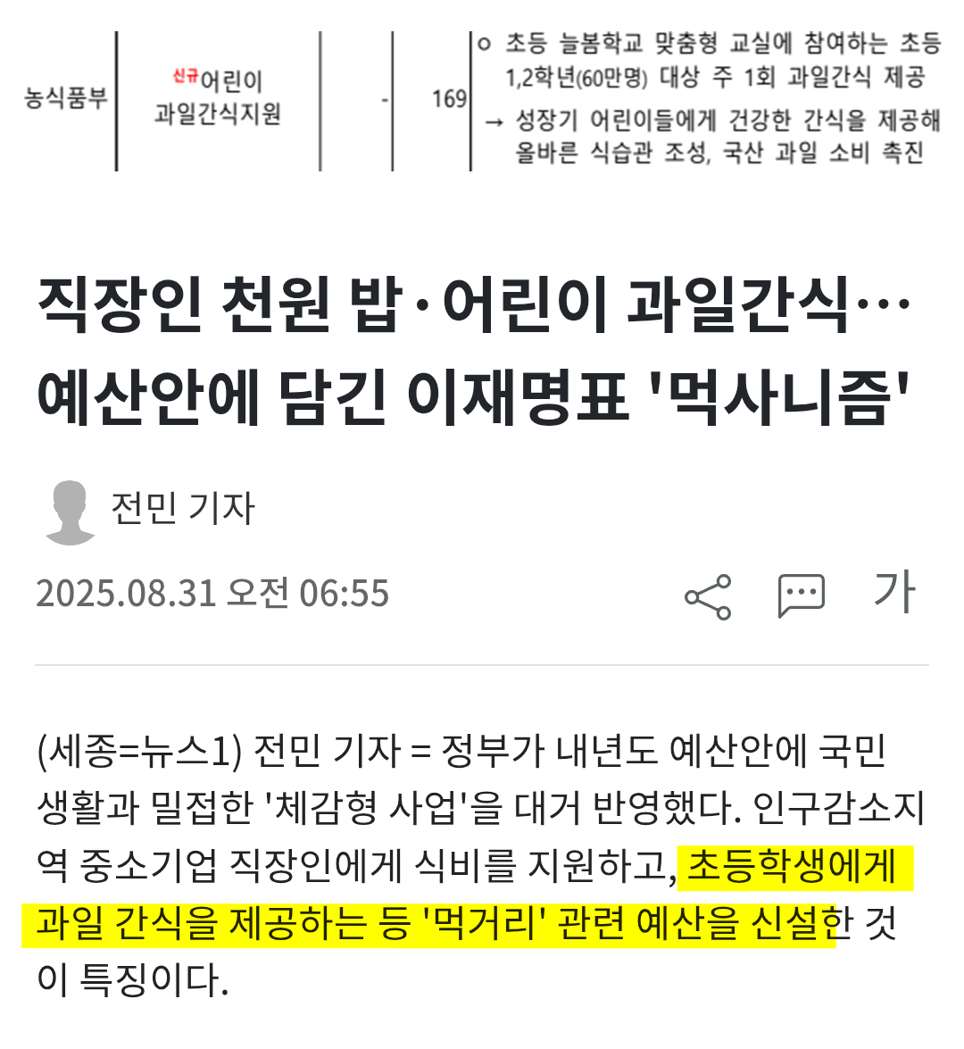 초1,초2 어린이 과일간식지원 예산 신규편성 | 인스티즈