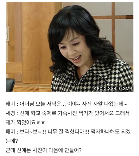 거침뚫고 하이킥 - 신애의 가족 | 인스티즈