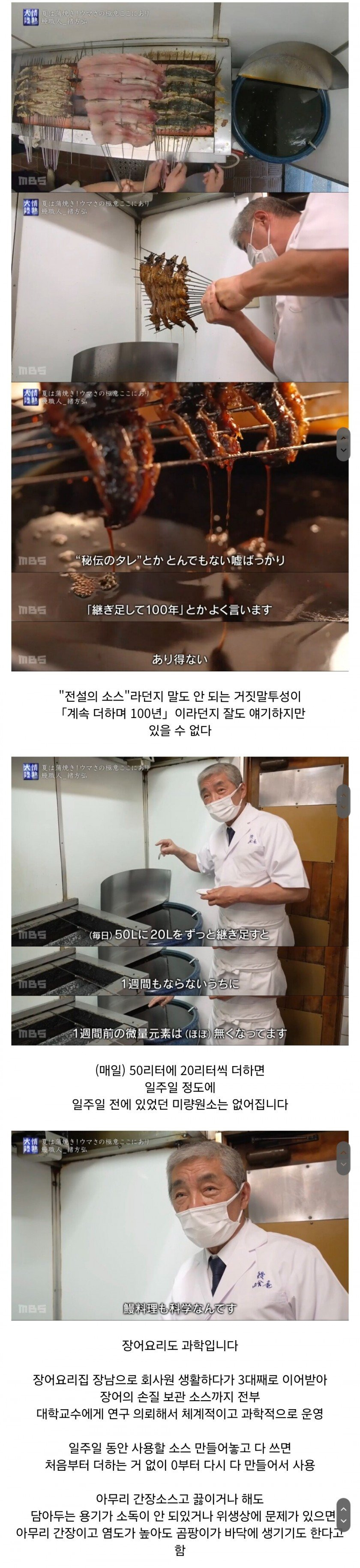 일본 유명 장어집 사장의 오래된 소스 팩폭 | 인스티즈