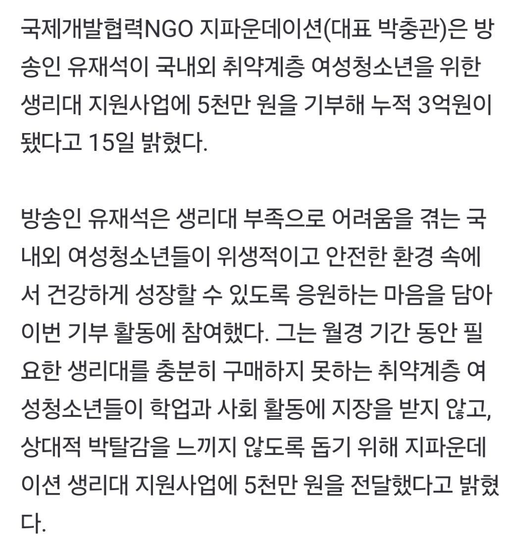 유재석은 여성들 위해 아무것도 안 한다 사실일까? | 인스티즈