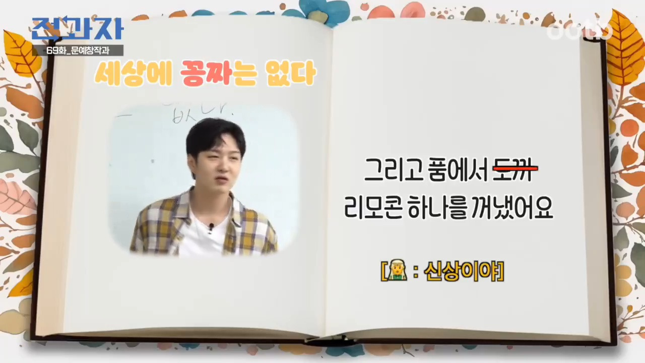 이창섭이 전과자 수업중에 쓴 동화 세상에 꽁짜는 없다 | 인스티즈