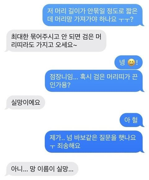 점장님 제 질문땜에 저한테 실망하셨어요..??? | 인스티즈