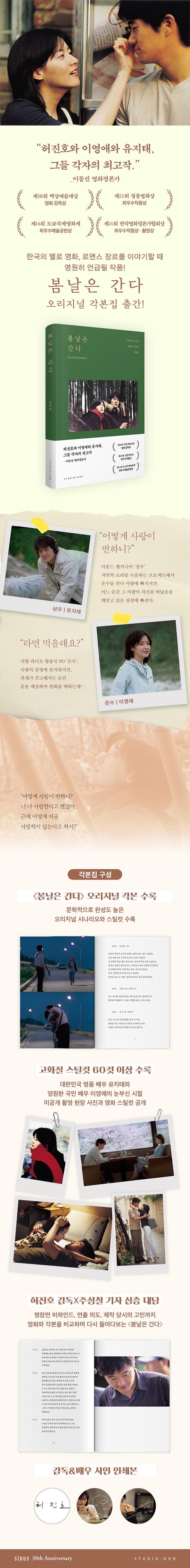 봄날은 간다 & 8월의 크리스마스 각본집 출간 안내 | 인스티즈