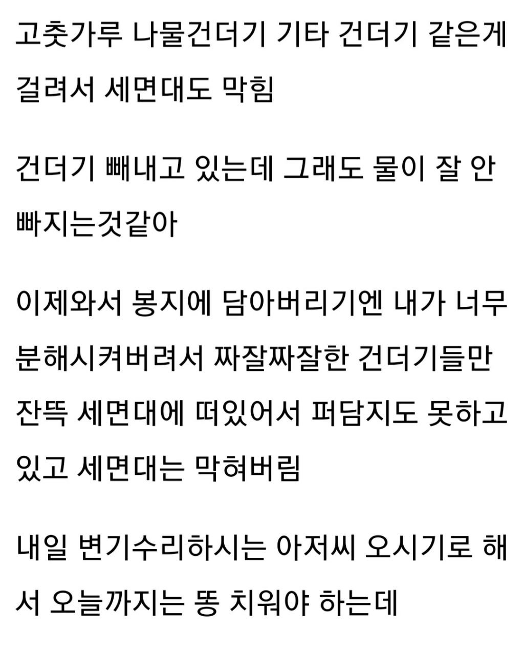 세면대에 똥쌌는데 어떡해??도와줘ㅠ ㅠ | 인스티즈