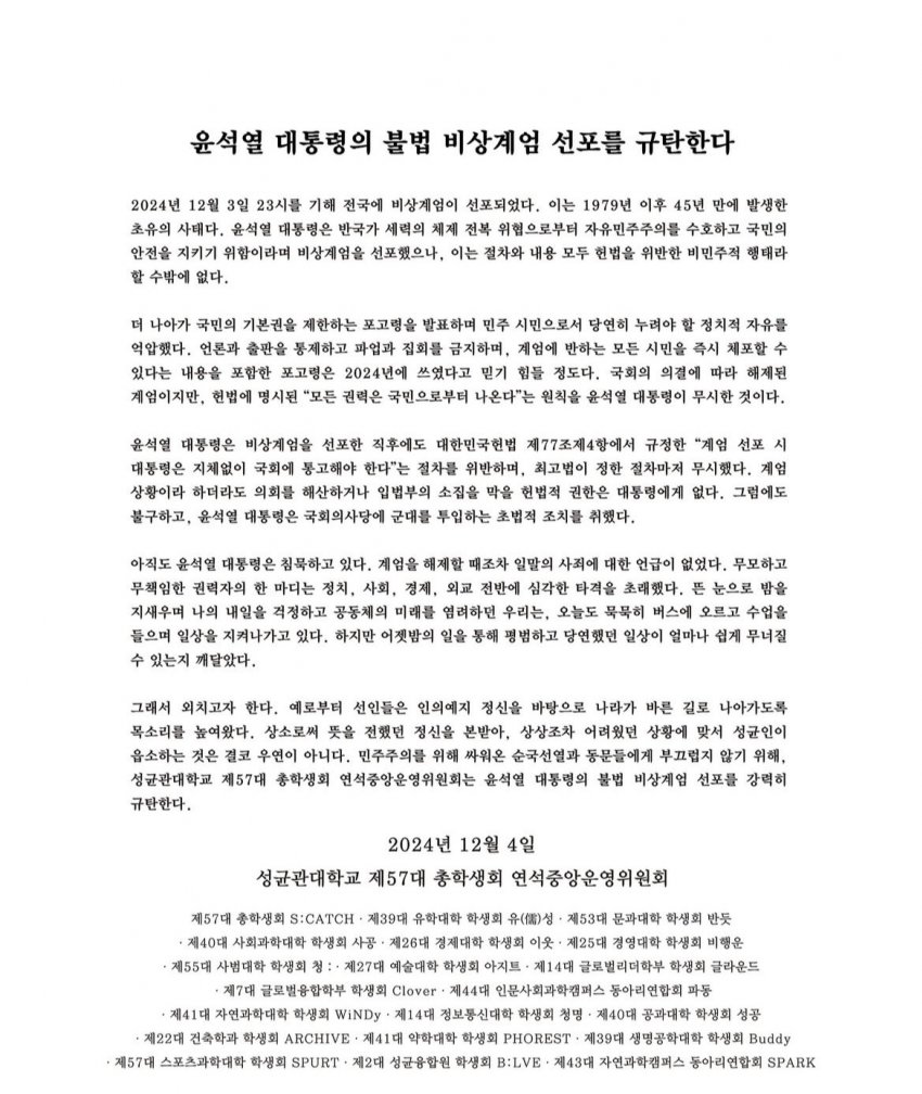 성균관대학교 총학생회 입장문 | 인스티즈