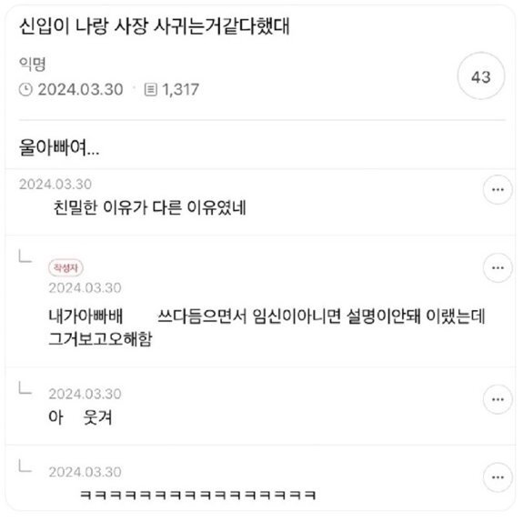 신입이 나랑 사장 사귀는거 같다했대 | 인스티즈