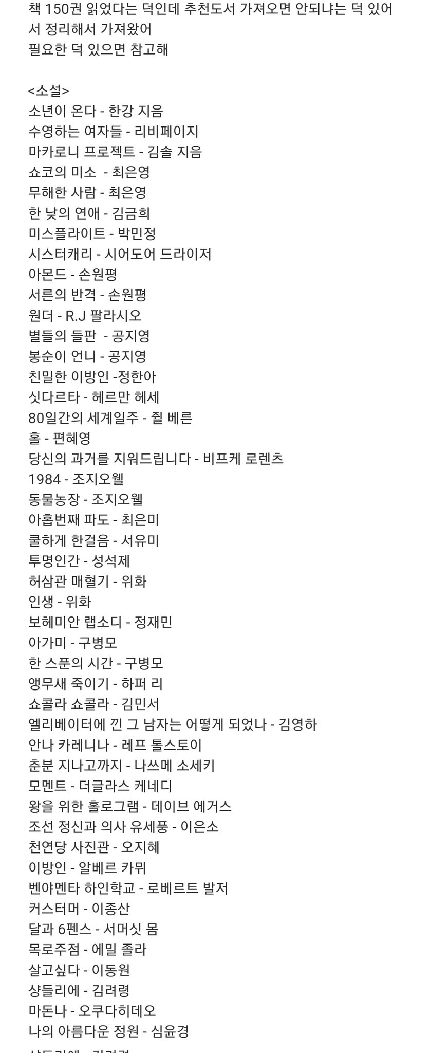 책 150권 읽은 사람의 분야별 추천도서 정리 | 인스티즈