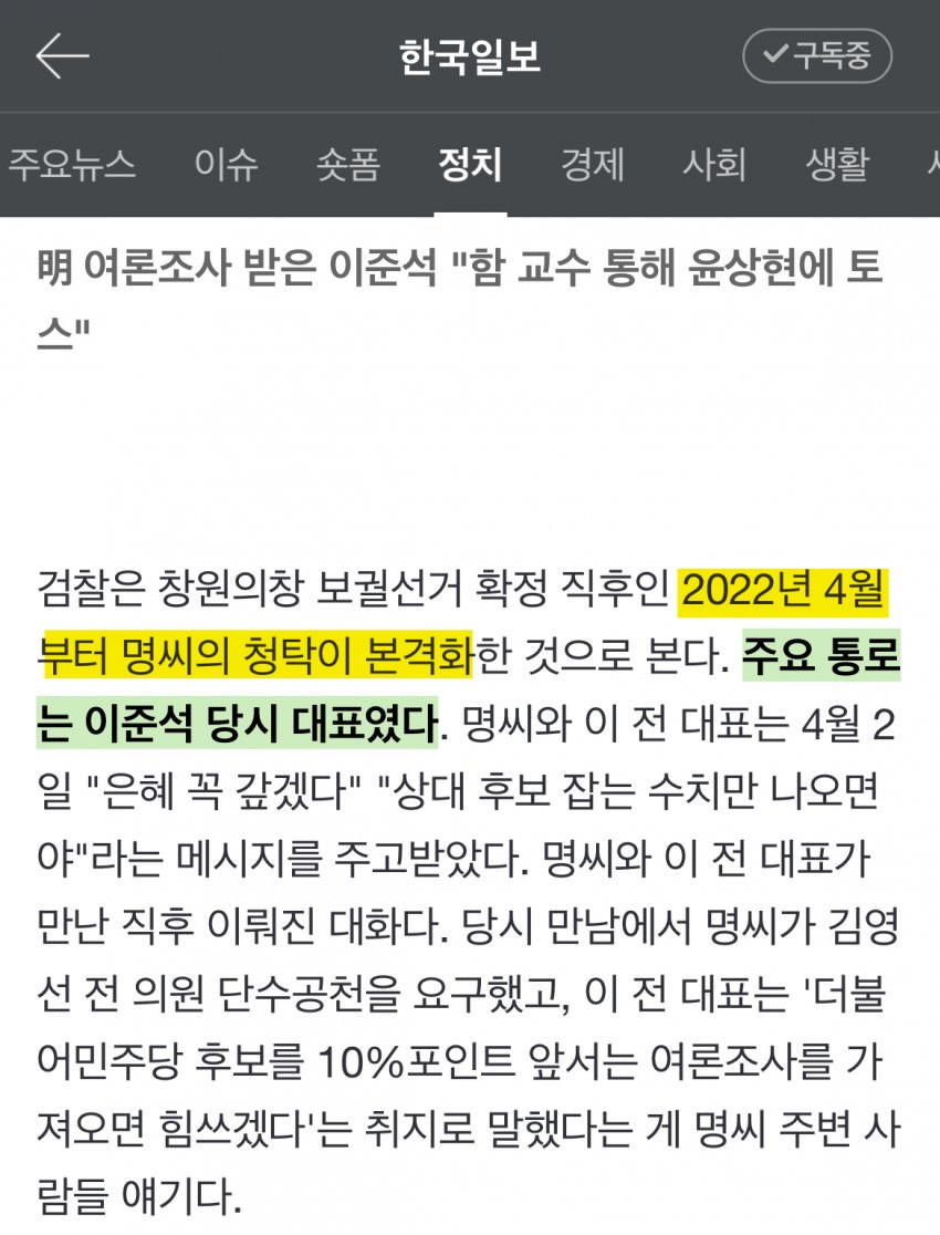 🚨최초공개🚨 윤석열, 김건희 공천 개입 빼박증거 통화 녹취 풀림 (+이준석도 공범) mbc가 보도중 | 인스티즈
