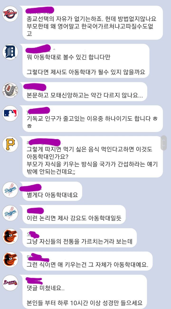 모태신앙은 아동학대 아닌가요 | 인스티즈